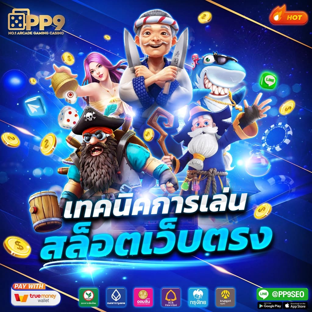 ไล้สกอภาษาไทย คาสิโนออนไลน์ รูปแบบใหม่และดีที่สุดในไทย